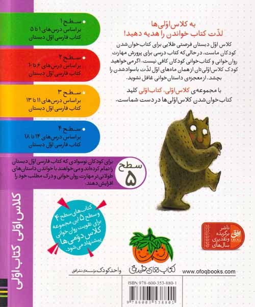 کلاس اولی کتاب اولی سطح5(ضاطاظاغوله)افق