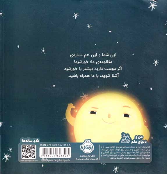 من خورشید هستم(پرتقال)حضرتی
