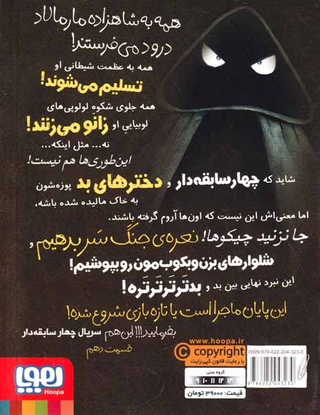 سریال چهار سابقه دار قسمت10(بدتر از این نمیشه)هوپا