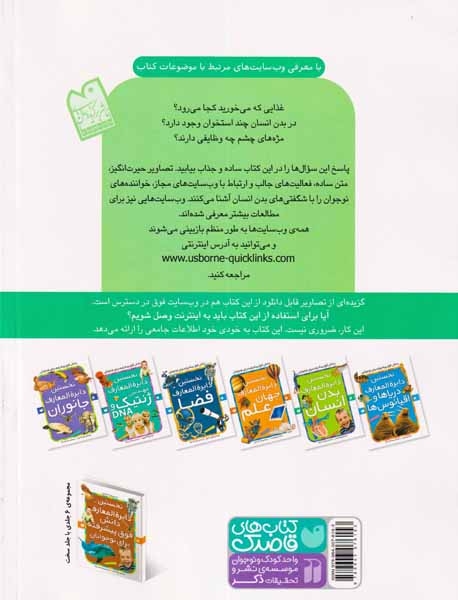 نخستین دایره المعارف بدن انسان(ذکر)ثابت نژاد