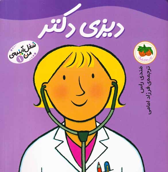 شغل آینده من1(دیزی دکتر)افق