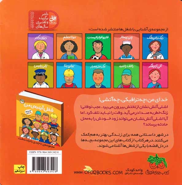 شغل آینده من6(اشلی آتش نشان)افق