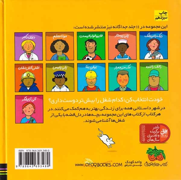 شغل آینده ی من مجموعه11جلدی(افق)امامی