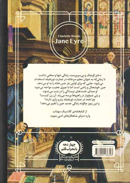 کتابخانه کلاسیک(جین ایر)