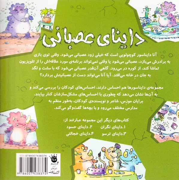 داینای عصبانی(زعفران)نجف خانی