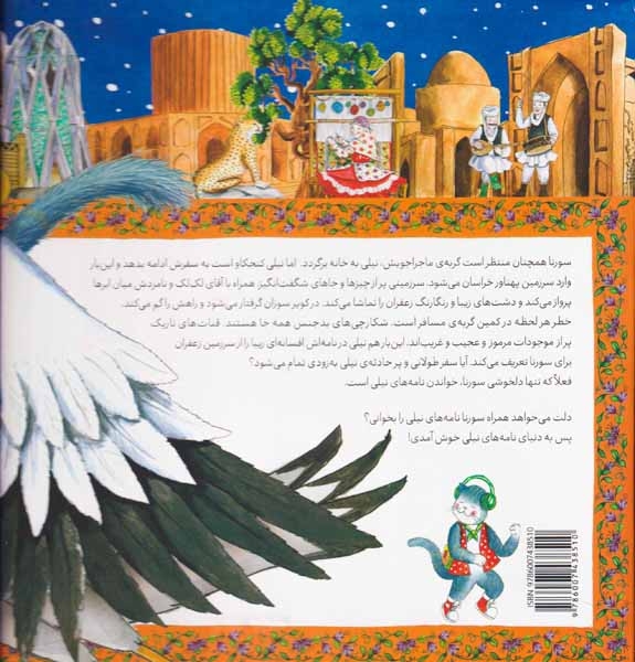 نامه های نیلی(نیلی در سرزمین زعفران)زعفران