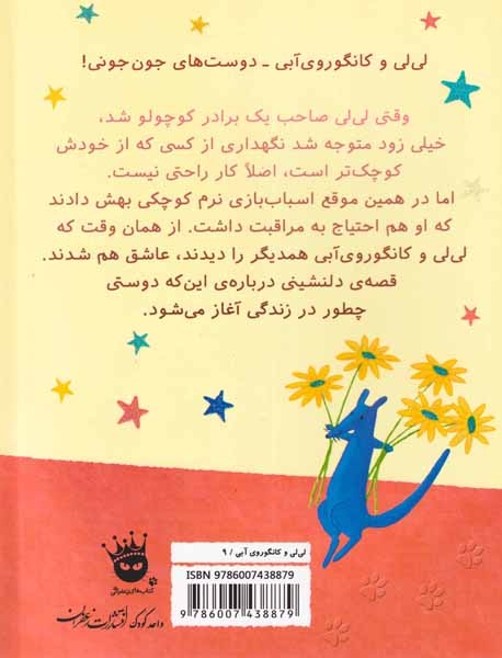 اولین بار که دیدمت کانگوروی آبی(زعفران)رزاقی