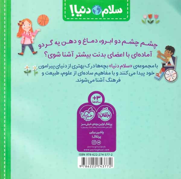 سلام دنیا(بدن من)پرتقال