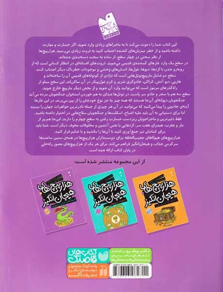 مازهای سخت و پیچیده3(هیولاهای عجیب الخلقه)ذکر