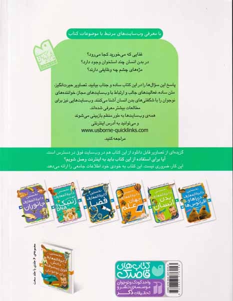 نخستین دایره المعارف بدن انسان(ذکر)ثابت نژاد