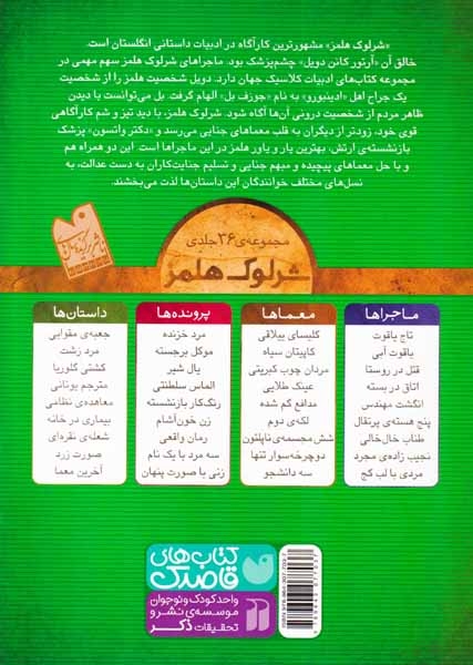 معماهای شرلوک هلمز12(مردان چوب کبریتی)ذکر