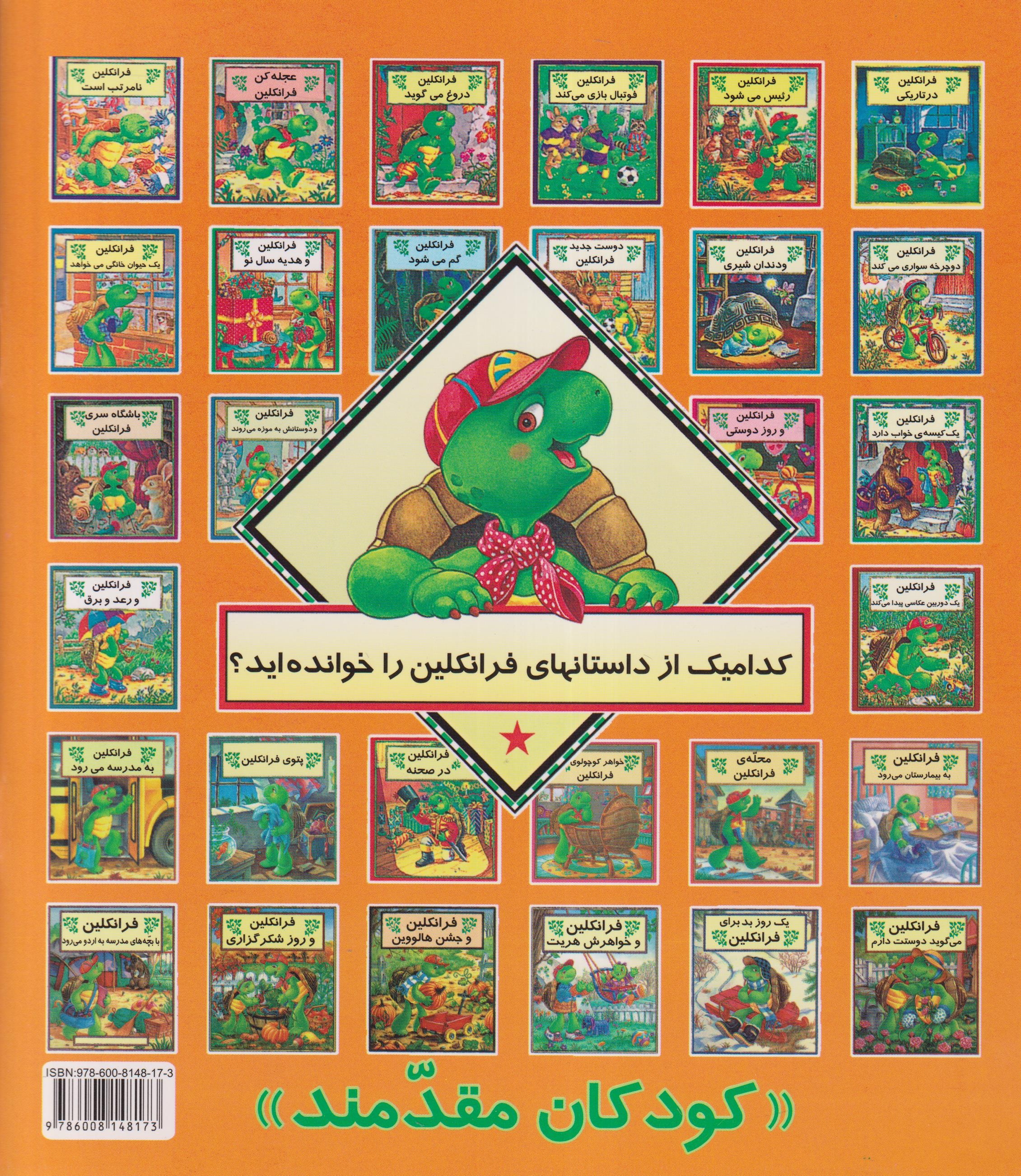 فرانکلین به مدرسه می رود(آبادیران)کلانتری