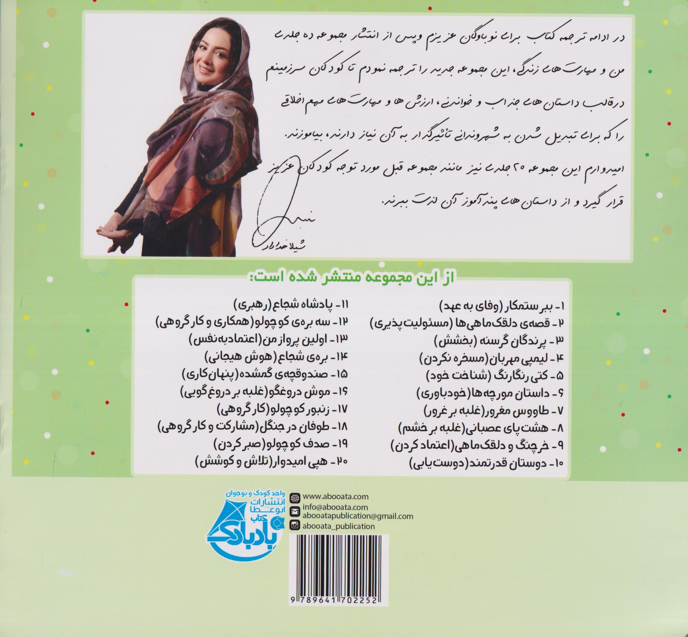 من و مهارت های فردا10(دوستان قدرتمند)ابوعطا