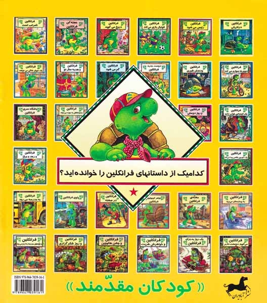 فرانکلین در تاریکی(آبادیران)منجزی