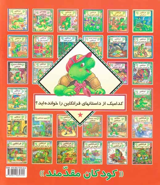 فرانکلین و جشن هالووین(پیک دبیران)هاشمی