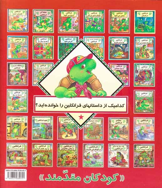 فرانکلین و روز شکرگزاری