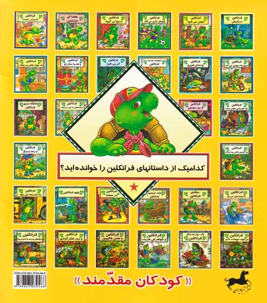 فرانکلین می گوید دوست دارم(پیک دبیران)هاشمی