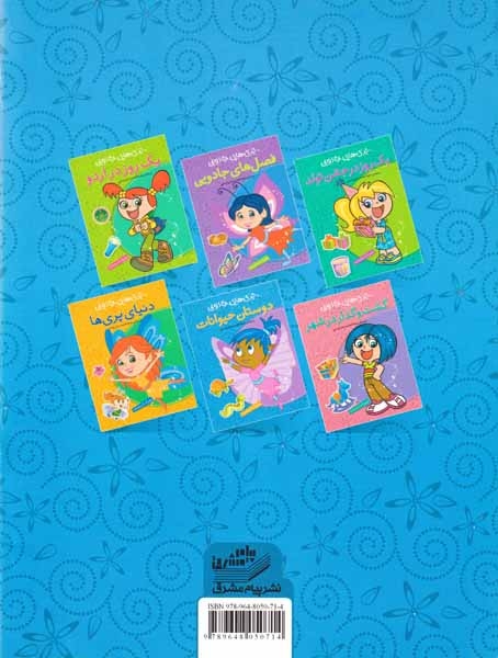 پری های جادویی(دوستان حیوانات)