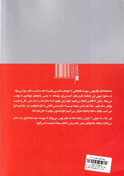 هفت گناه کبیره در بورس و راه های غلبه بر آن ها