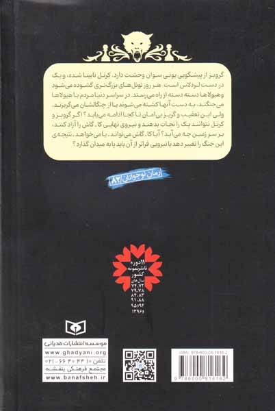 نبرد با شیاطین10(قهرمانان دوزخ)قدیانی