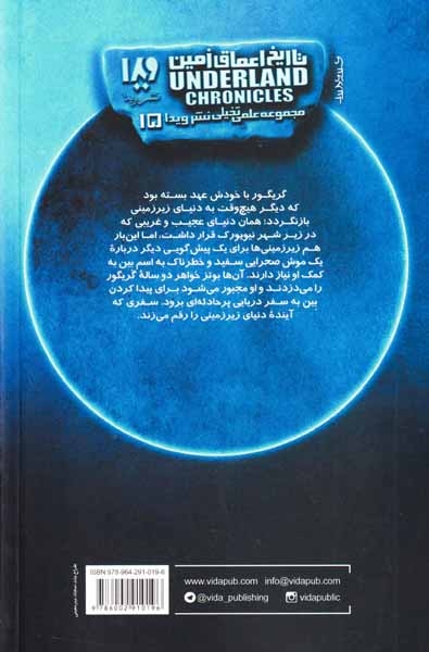 تاریخ اعماق زمین جلد دوم گریگورو پیش گویی بین