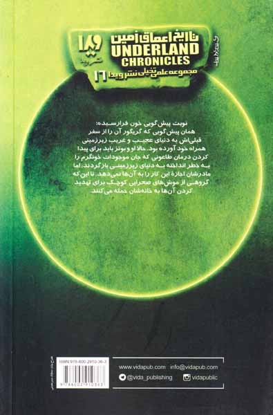 تاریخ اعماق زمین جلد سوم گریگورو نفرین خونگرم ها