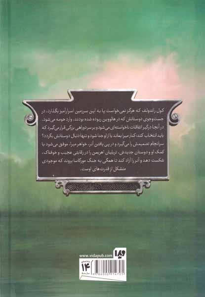 پنج پادشاهی جلد دوم(شوالیه سرکش)ویدا