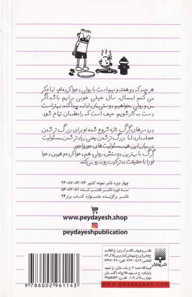 دفتر خاطرات بچه لاغر مردنی5(حقیقت بدترکیب)پیدایش
