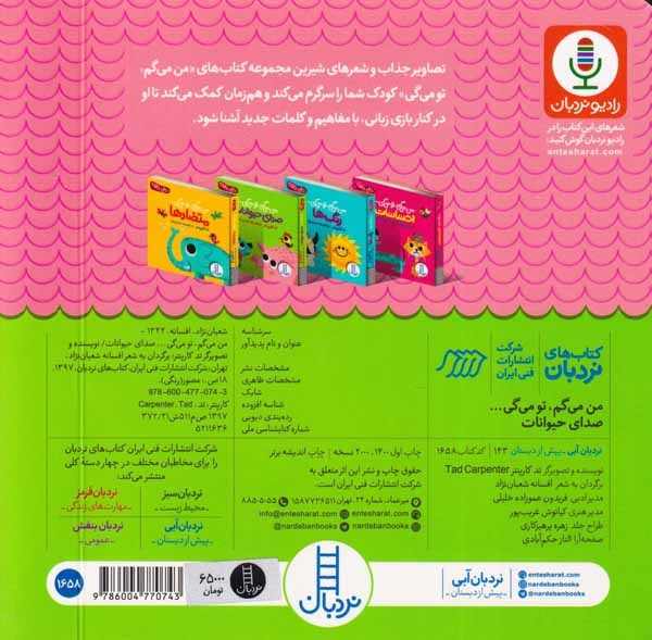 دالی بازی(من می گم تو می گی صدای حیوانات)فنی ایران