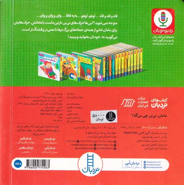 دالی بازی(مامان نی نی چی می گه)فنی ایران