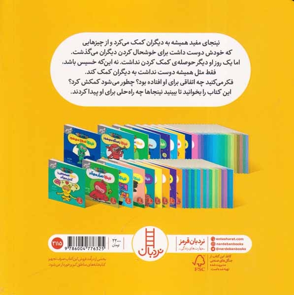 فوت و فن زندگی(نینجا کمک می کند)فنی ایران