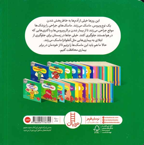 فوت و فن زندگی(نینجا ماسک می زند)فنی ایران