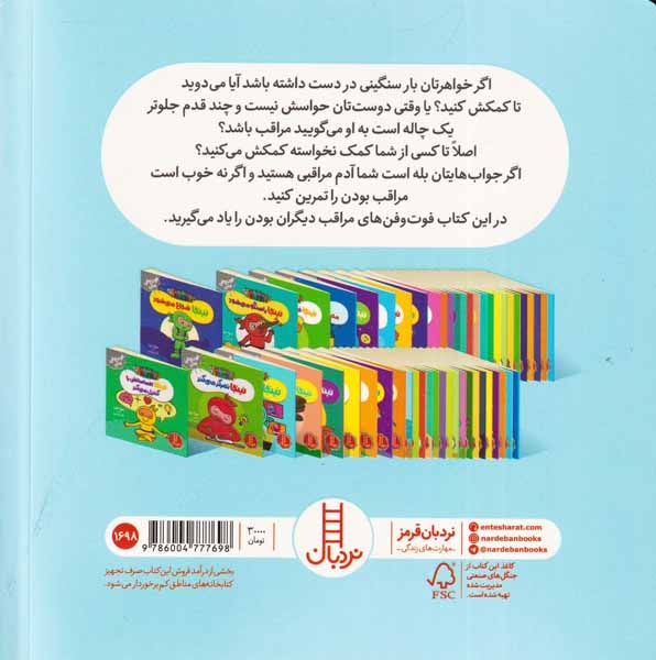 فوت و فن زندگی(نینجا به فکر همه هست)فنی ایران