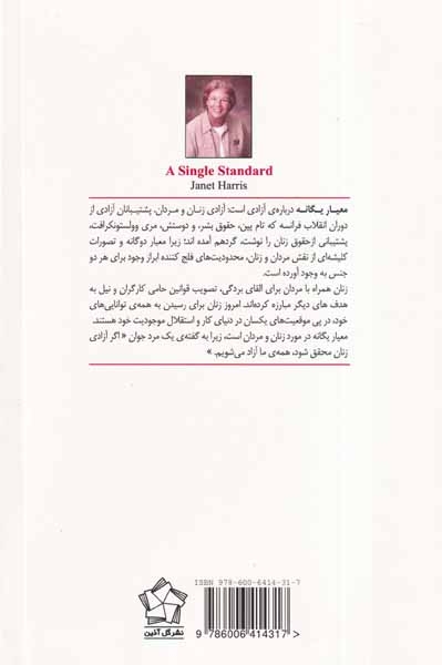 معیار یگانه درباره ی آزادی زنان(گل آذین)طهماسبی
