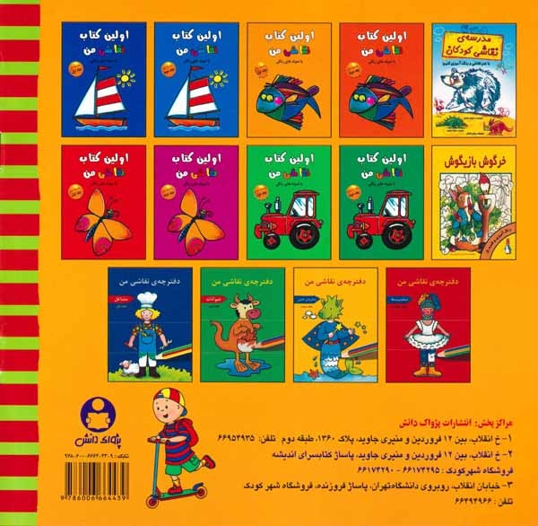 کایو جلد اول(کایو جشن تولد)پژواک دانش