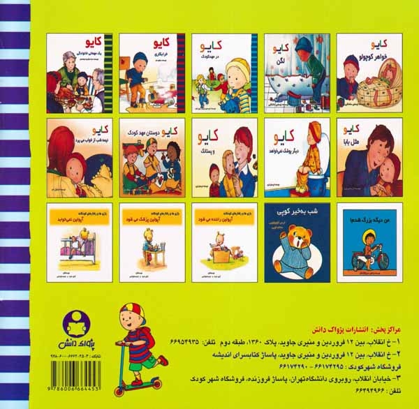 کایو جلد دوم(کایو تی شرت مورد علاقه اش)پژواک دانش