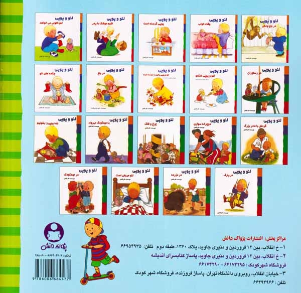 کایو جلد چهارم(کایو در فروشگاه)پژواک دانش