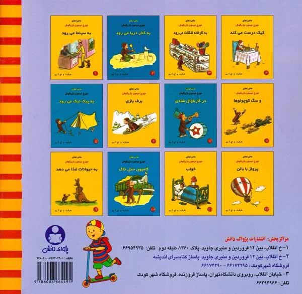 کایو جلد ششم(کایو در شهربازی)پژواک دانش