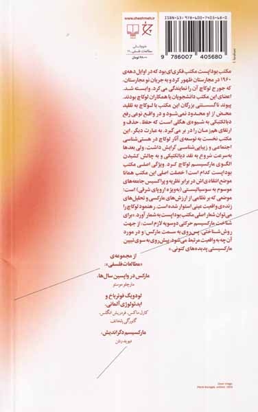 مکتب بوداپست و گزیده آثار شاگردانش(نشرچرخ)پوینده