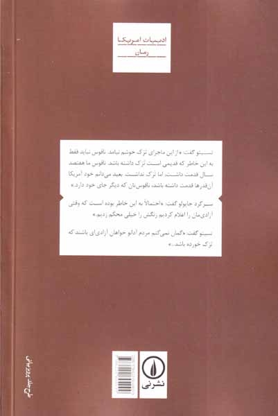 ناقوسی برای آدانو