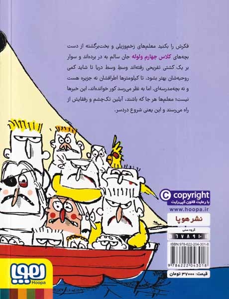 ولوله های کلاس چهارم واو جلددوم