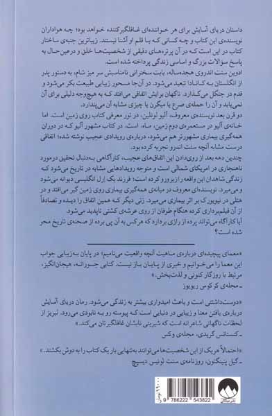 دریای آسایش(میلکان)جابیک