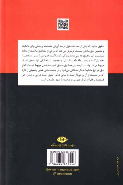 سلب مالکیت شدگان