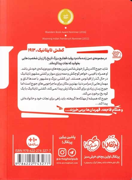 من زنده ماندم(کشتی تایتانیک1912)پراقال