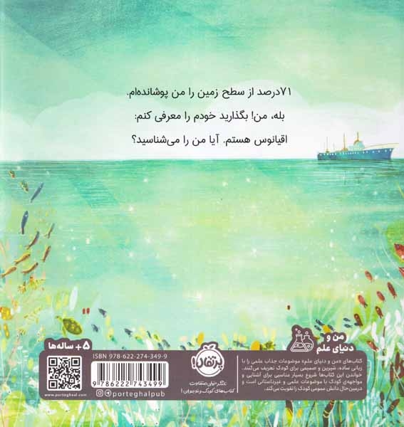 من اقیانوس هستم(یک آبی بیکران)پرتقال