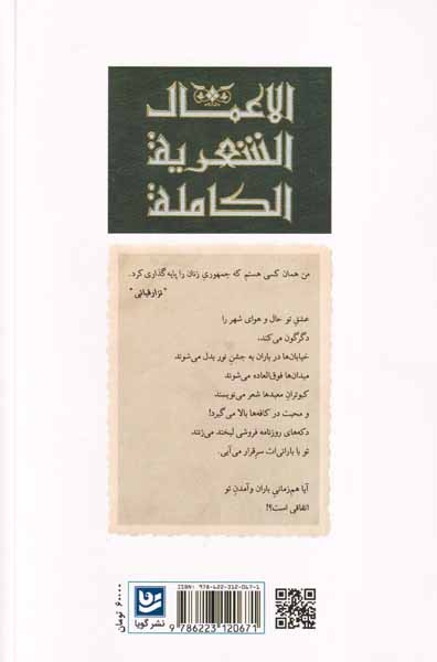 جمهوری زنان(گزیده شعرهای نزار قبانی)نشرگویا