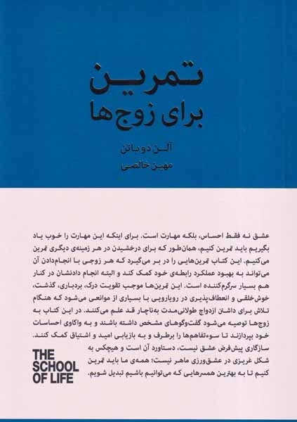 تمرین برای زوج ها(نیک)خالصی