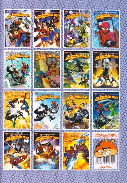 ماجراهای هیجان انگیز مرد عنکبوتی شماره14(راهنمای سفر)