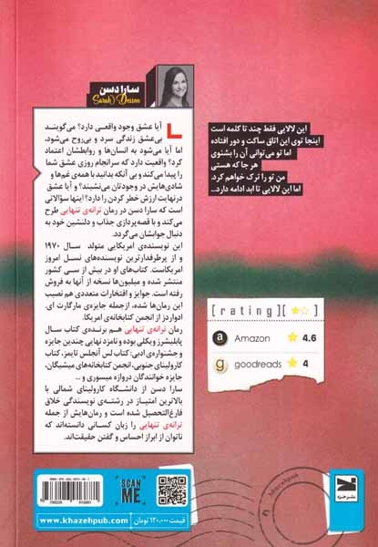 ترانه ی تنهایی