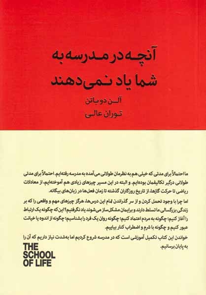 آنچه در مدرسه به شما یاد نمی دهند(نیک)عالی